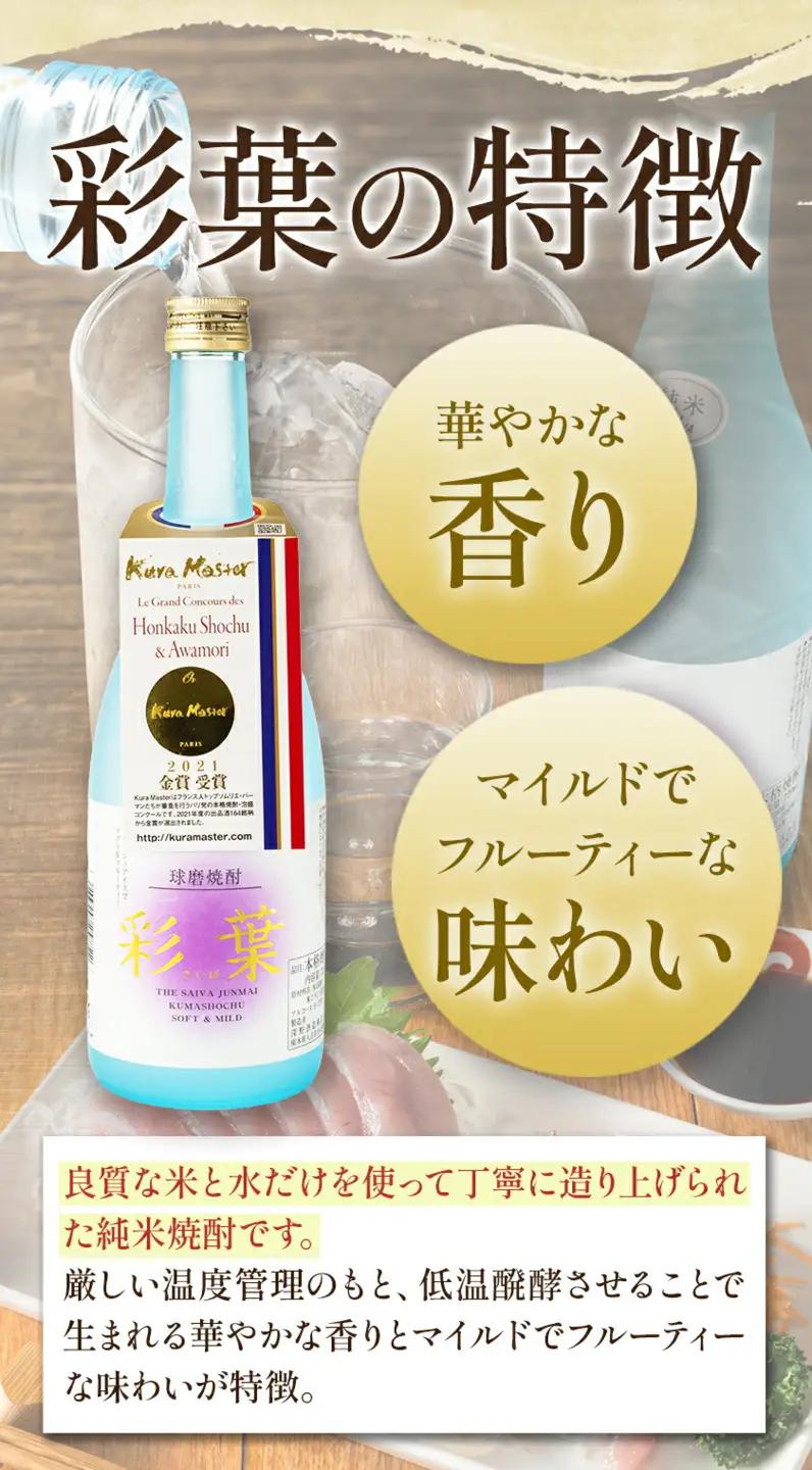 球磨焼酎 彩葉 25度 720ml×2本 焼酎 米焼酎 