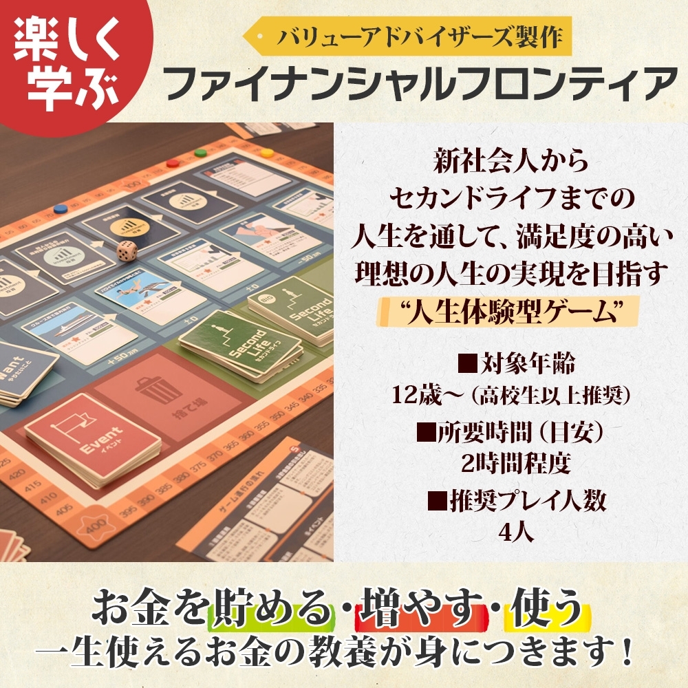 金融教育ボードゲーム「ファイナンシャルフロンティア」 体験会＆セミナー参加券