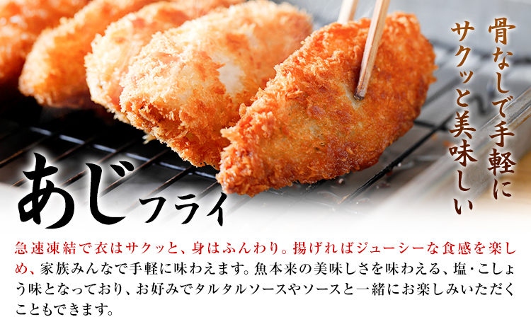 簡単！揚げるだけ！ 骨なし味付け さばフライ4切 あじフライ4切 (カレー風味 塩・こしょう風味) 株式会社 魚鶴商店《30日以内に出荷予定(土日祝除く)》 和歌山県 日高町 さば 鯖 あじ 鯵 揚げ