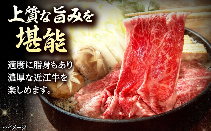 すき焼き肉 すき焼きセット 和牛 すき焼き 牛肉 和牛 焼肉 しゃぶしゃぶ 焼肉 近江牛 国産 人気 ギフト おすすめ 長浜市