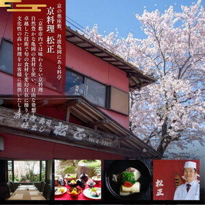おせち＜京料理 松正＞特製 一段重 2人前（冷蔵）※手作りのため数量限定 ※12月31日お届け ※時間指定不可 ※配送不可地域あり
