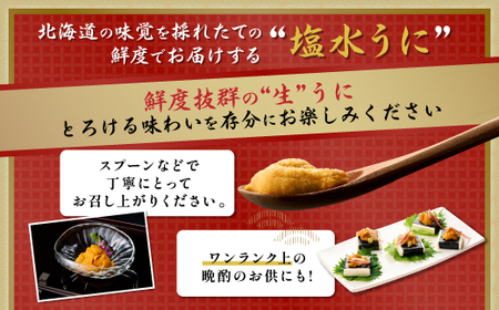 無添加　極上エゾバフンウニ塩水パック 400g（100g×4パック） C：1月下旬～3月下旬迄　