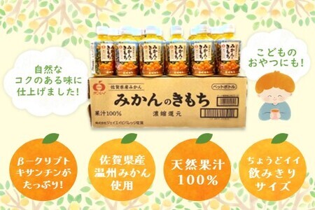 みかんのきもち 280ml×24本(1ケース)【JA みかんジュース さがみかん 果汁100％ 美味しい コク 飲みきり 280ml】 A2-F012003