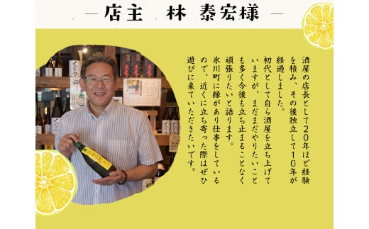 「はやし屋」の晩白柚のお酒 2本セット 《30日以内に出荷予定(土日祝除く)》 熊本県氷川町産---sh_hayashisake_30d_23_13000_2p---