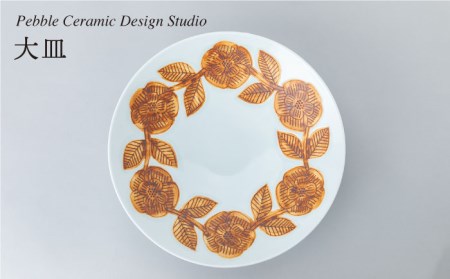 大皿 1枚 糸島市 / pebble ceramic design studio [AMC030] 食器 食器 食器 食器 食器 食器 食器 