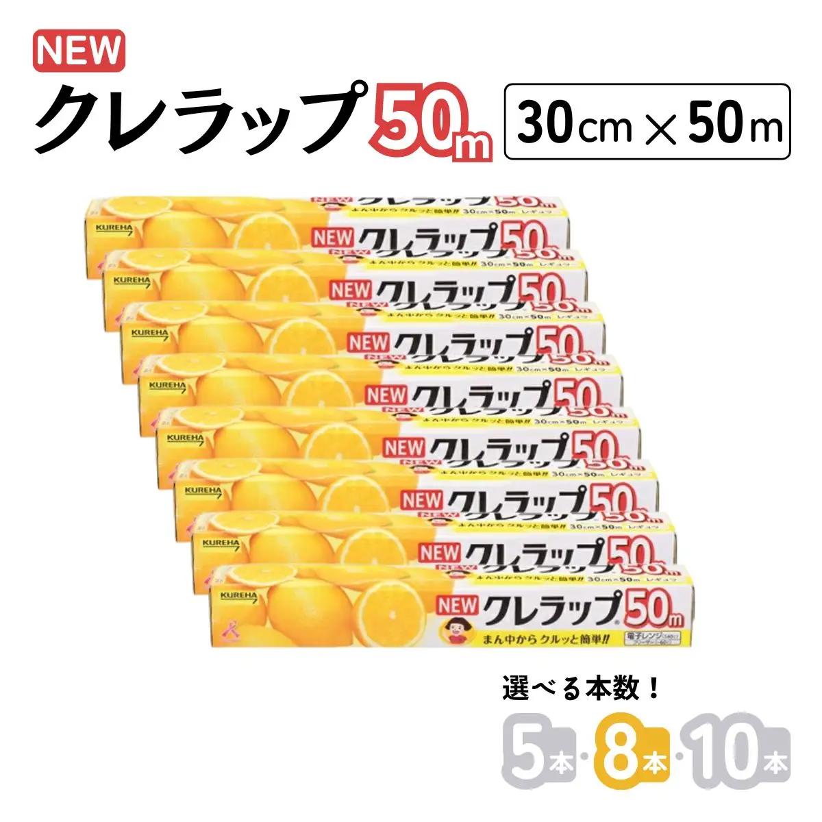NEWクレラップ レギュラー 30cm×50m 8本セット 兵庫県丹波市