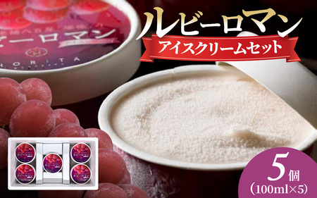 ルビーロマン アイスクリームセット 5個 |  アイス