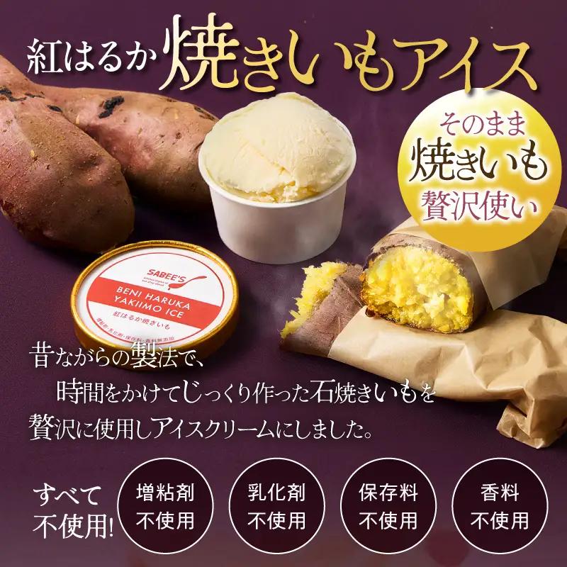 紅はるか 焼きいも アイス（ 8個入り ） KN046-010 アイス 菓子 さつまいも