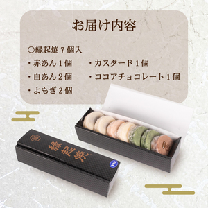 【縁起焼】 7個入｜饅頭 乳酸菌 スイーツ 和菓子 名産 手土産 IX