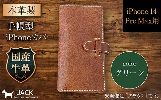 本革製手帳型iPhoneカバー （iPhone 14 Pro Max用）＜グリーン＞ F6L-1305