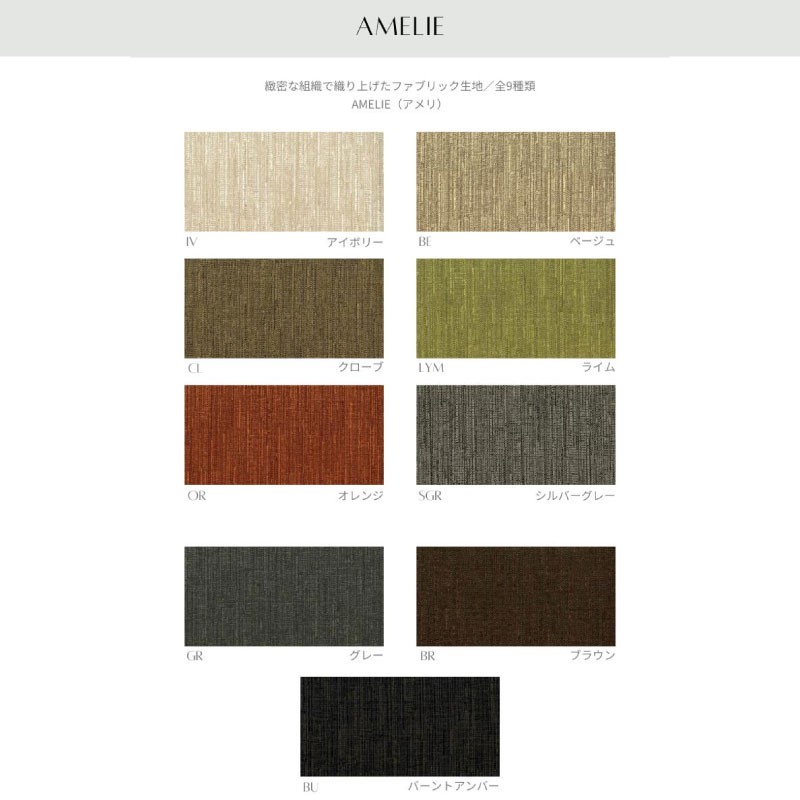 FLATソファ150cm オーク色 AMELIE生地