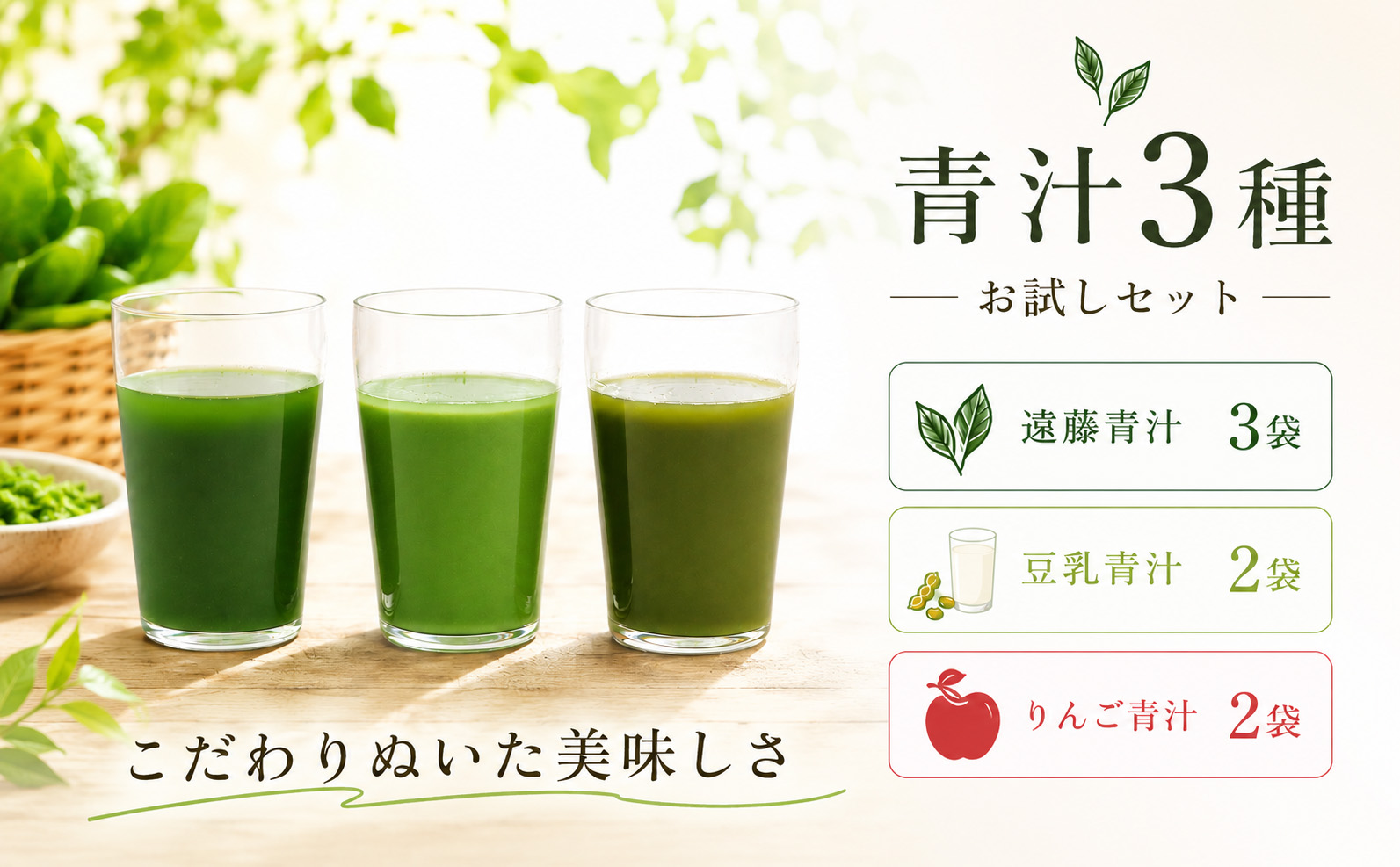 青汁 3種類 お試し セット 遠藤青汁 3袋 と 豆乳青汁 2袋 と りんご青汁 2袋【生】 冷凍 | 健康 美容 乳酸菌 国産 ケール 大豆 ビタミン ミネラル 食物繊維 冷凍 ロングセラー お試し