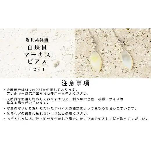 白蝶貝マーキスピアス