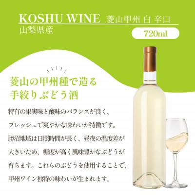 ふるさと納税 甲州市 山梨県産 ロゼワイン 甲州白ワイン 2本セット 飲み比べ 720ml×2本 ラベルレス |  | 02