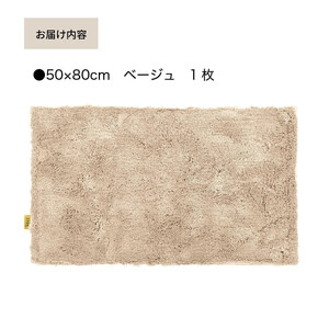 乾度良好 Dナチュレ バスマット 約50×80cm ベージュ 吸水速乾 裏面すべり止め加工 抗菌防臭 洗える 足拭きマット