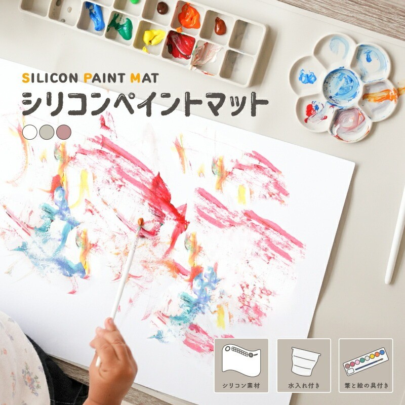 
                  シリコンペイントマット お絵描きマット 【カラー選択可】〈 アットライズ 〉 画版 シリコンマット 絵描きセット お絵描き 水 おえかき おえかきマット ベビー キッズ 幼稚園 保育園 小学校 奈良県 奈良市
                