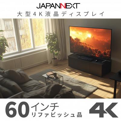 ふるさと納税 いすみ市 大型4K液晶モニター  60インチ　4K(3840×2160)リファビッシュ品 | 