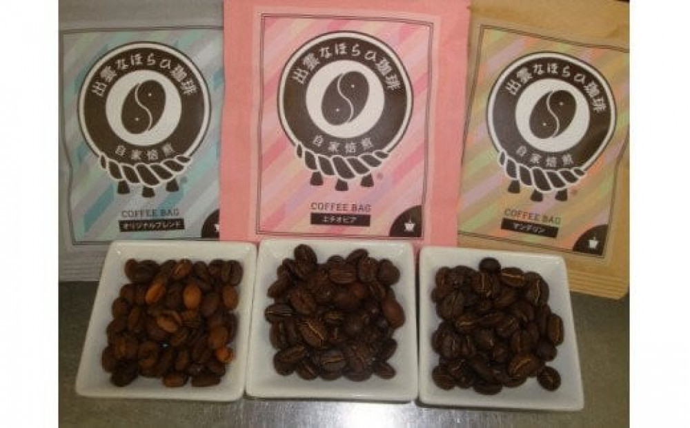 【挽き方：豆】選べる楽しさ☆珈琲バッグ3種類×2個&珈琲豆200ｇ×2袋