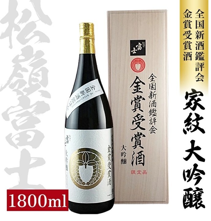 
                  【金賞受賞酒】 松嶺富士 家紋 大吟醸　1800ml×1本 SF0374
                