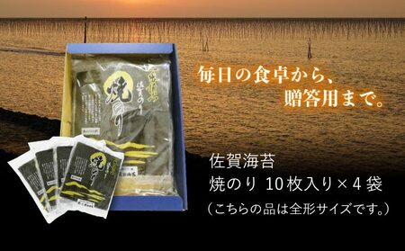 【佐賀海苔】焼海苔10枚×4袋 大判 味付海苔 塩海苔 ご飯のお供 おにぎり 手巻き寿司 高級海苔 キンパ 希少海苔 贈答用 前田海苔 B-1036