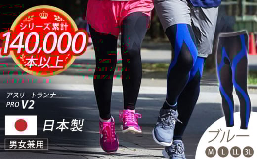 【3Lサイズ】Runtage スポーツタイツ アスリートランナーPRO version2 十分丈＜ブルー＞【イイダ靴下株式会社】 [HBB008]