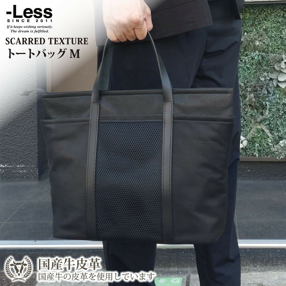 【ふるさと納税】【-Less】SCARRED TEXTURE／トートバッグ　M （ブラック）　LMSB-0514