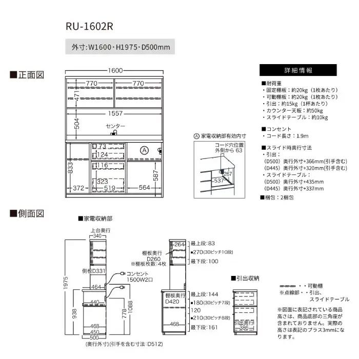 キッチンボードRU-1602R [No.1017]