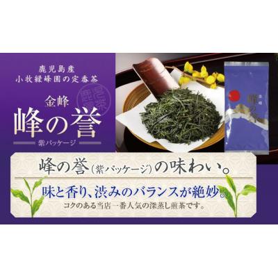 ふるさと納税 南さつま市 【鹿児島県産】特撰深蒸し茶「峰の誉」3本セット (100g×3袋) |  | 02