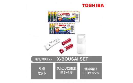 東芝 防災グッズ アルカリ乾電池単3・4形 懐中電灯 LEDランタン LEDランタン付ライト X-BOUSAI SET