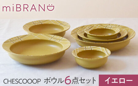 【美濃焼】miBRAND CHESCOOOP ボウル６点セット（イエロー）色が選べる【見谷陶器】食器 ペアセット S M L[MCG069]