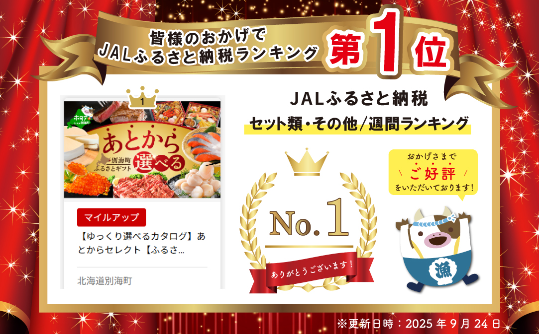 御礼！ランキング第1位獲得！【ゆっくり選べるカタログ】あとからセレクト【ふるさとギフト】寄附2万円相当 あとから選べる！ ギフト いくら ほたて おせち 海鮮 牛肉 焼肉 ケーキ サーモン 鮭 切り身