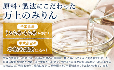 万上 流山白味淋 300ml 2本 キッコーマン みりん