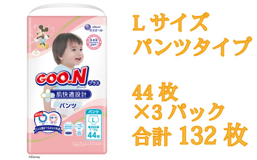 
グーンプラス肌快適設計　Ｌサイズ44枚×３パック（パンツタイプ）
