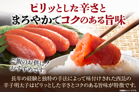 辛子明太子 400g 辛子めんたいこ 博多明太子 西昆 福岡 めんたい 送料無料