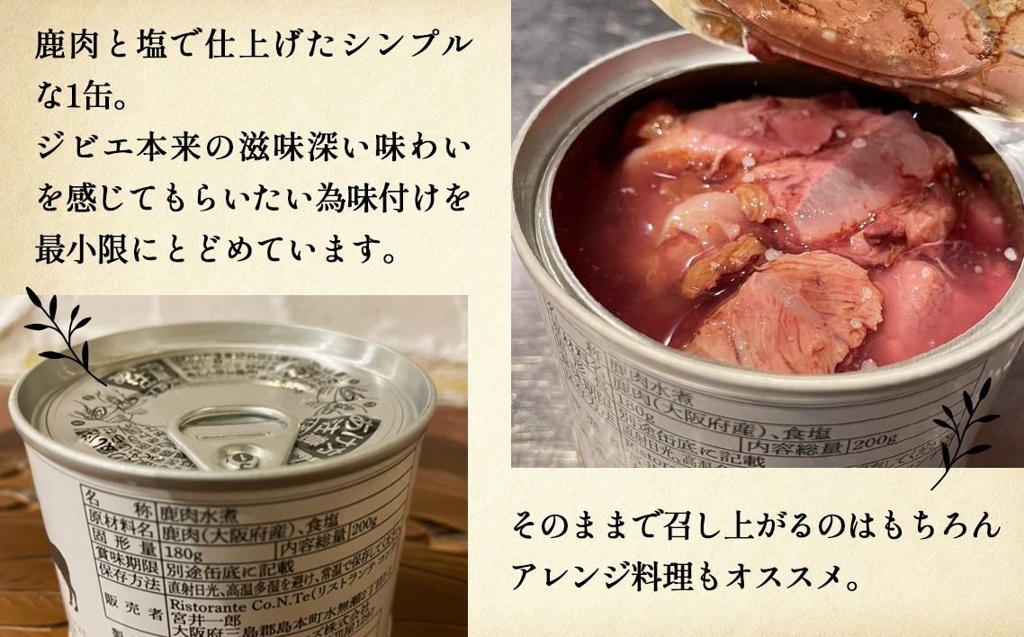 鹿と塩　鹿肉（バラ肉）缶詰め