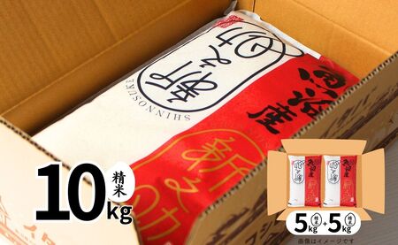 令和7年産新米 中魚沼産「新之助(しんのすけ)」10kg 新潟県 津南町 有限会社イタバ