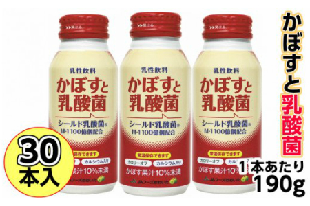 1524R_かぼすと乳酸菌190ｇ×30本（乳性飲料） 