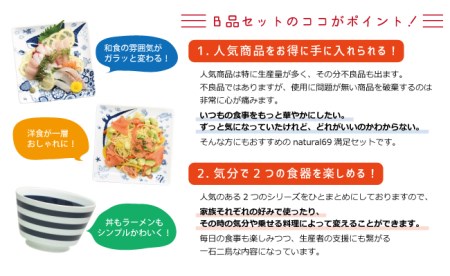【訳あり】 【波佐見焼】ボーダーボーダー どんぶり4柄 cocomarine 正角皿4柄 計8個セット 食器 皿 【natural69/B品】【アウトレット ワケあり】 食器 皿 [QA105]