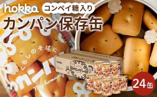 
hokkaのカンパン保存缶
