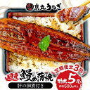 【ふるさと納税】 【 3カ月定期 】国産 うなぎ 蒲焼 たっぷり 5尾 約 500g 鰻 冷凍 肝 佃煮 ギフトボックス セット 老舗 専門店 うなぎ処京丸 定期便 静岡 土用 丑の日