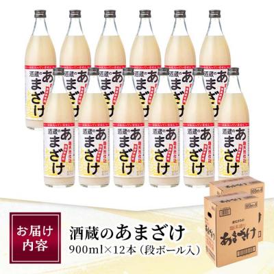 ふるさと納税 佐伯市 酒蔵のあまざけ900ml×12本 |  | 01