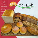 【ふるさと納税】パン 詰め合わせ コッコパンの朝食パンセット 9種
