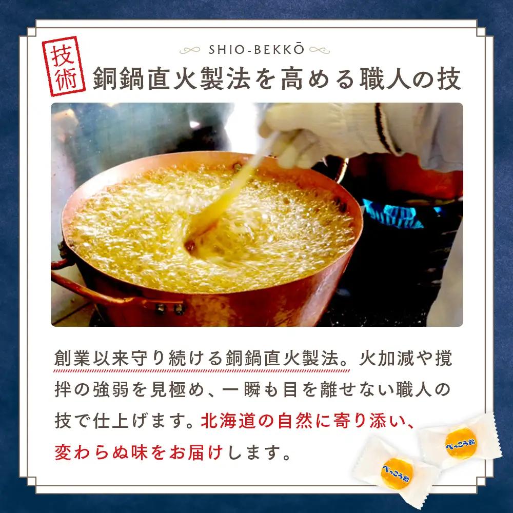 ロマンス製菓 塩べっこう飴 10袋 | キャンディ ベッコウ飴 北海道産 てんさい糖 甜菜糖 塩飴 シチリア産 岩塩  北海道 津別町 送料無料