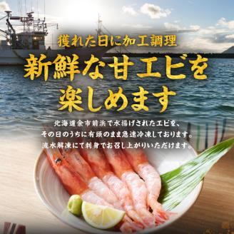 冷凍 ホッコクアカエビ （ 甘エビ ） 500ｇ エビ えび 海老 甘海老 殻付き おさしみ 刺身 生食 海鮮丼 唐揚げ おつまみ 冷凍 国産 海鮮 魚介 魚介類 ギフト 贈り物 お歳暮 父の日 お取