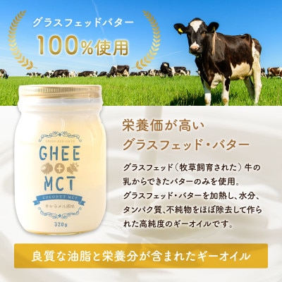 ギーオイル+MCTオイル　320g