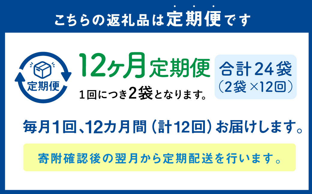 【1ヶ月毎12回定期便】 パクパクおこめパンケーキミックス（とうもろこし）スタンドパック 計24パック （2パック×12回）