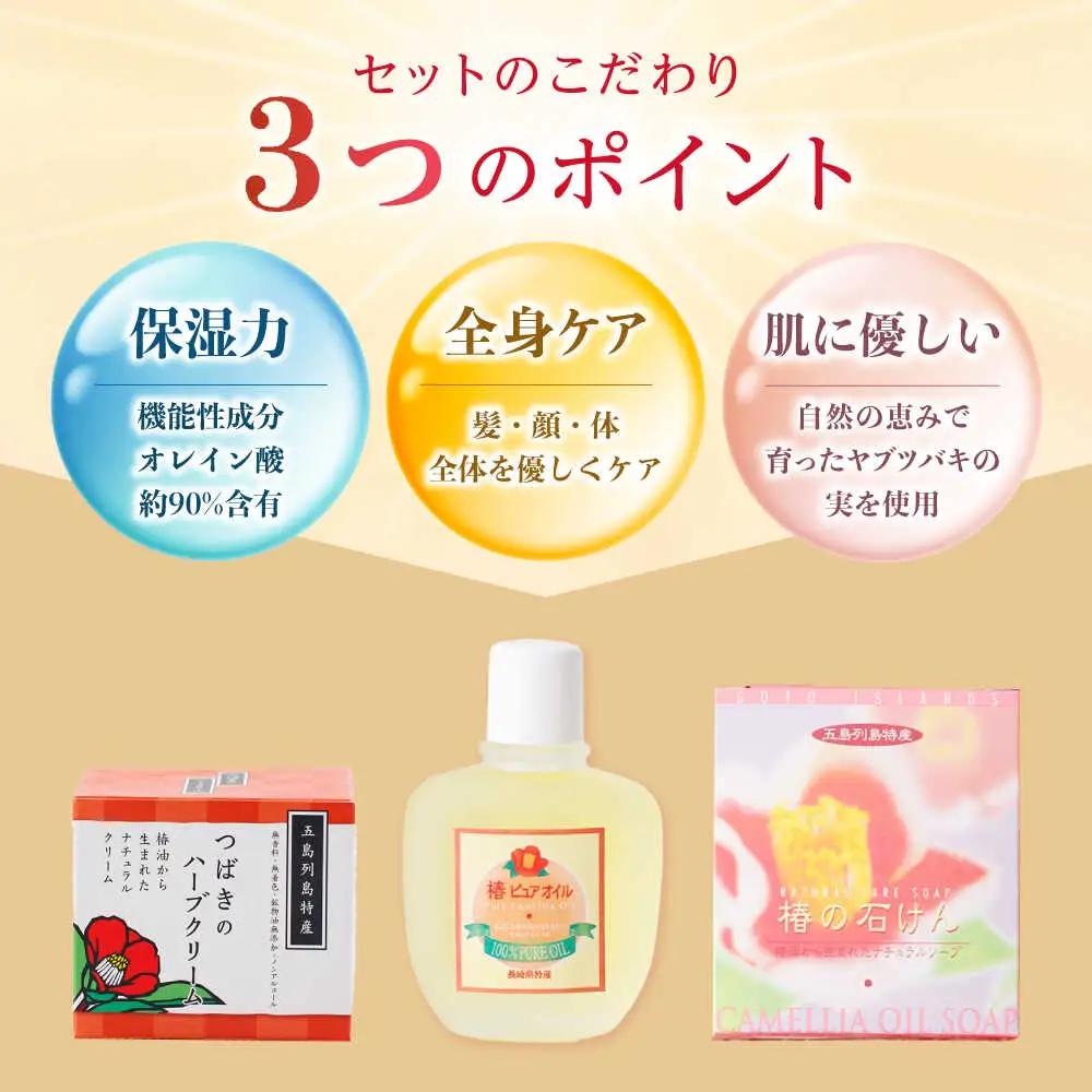 五島特産椿油つばきのナチュラルギフトセット[RBG003] 椿油 椿オイル スキンケア 椿油 椿オイル スキンケア 椿油 椿オイル スキンケア 椿油 椿オイル スキンケア九州 長崎