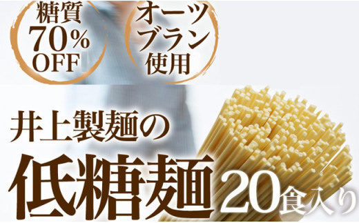 
            低糖麺 20入
          