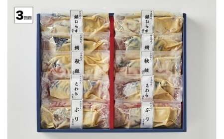 【定期便】＜山陰大松＞バラエティー　３回コース【髙島屋選定品】　のどぐろ　サーモン　煮魚　焼魚　西京漬け　
