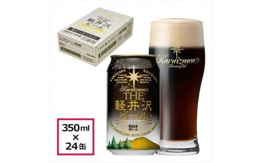 〈ブラック〉　THE軽井沢ビール 24缶 クラフトビール 地ビール 【 軽井沢ブルワリー 軽井沢ビール ビール びーる Bier 地ビール クラフトビール 缶ビール 長野県 佐久市 】